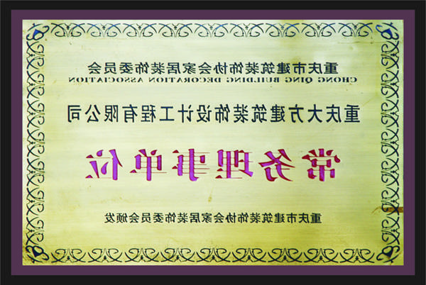 <a href='http://3iyq.huakangbook.com'>全网十大靠谱网投网上十大正规赌网址</a>常务理事单位