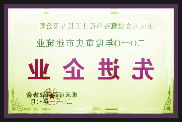 <a href='http://3iyq.huakangbook.com'>全网十大靠谱网投网上十大正规赌网址</a>先进企业